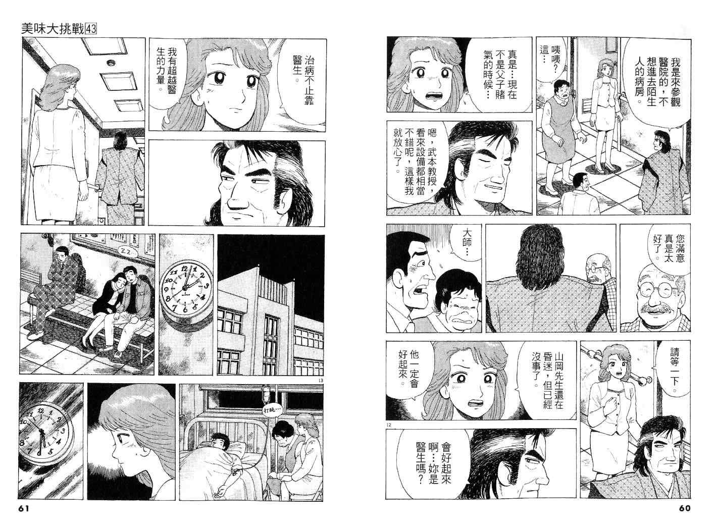 《美味大挑战》漫画 43卷