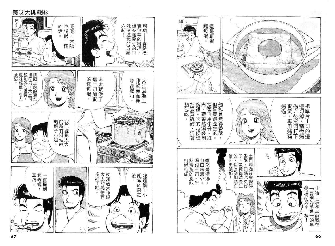 《美味大挑战》漫画 43卷