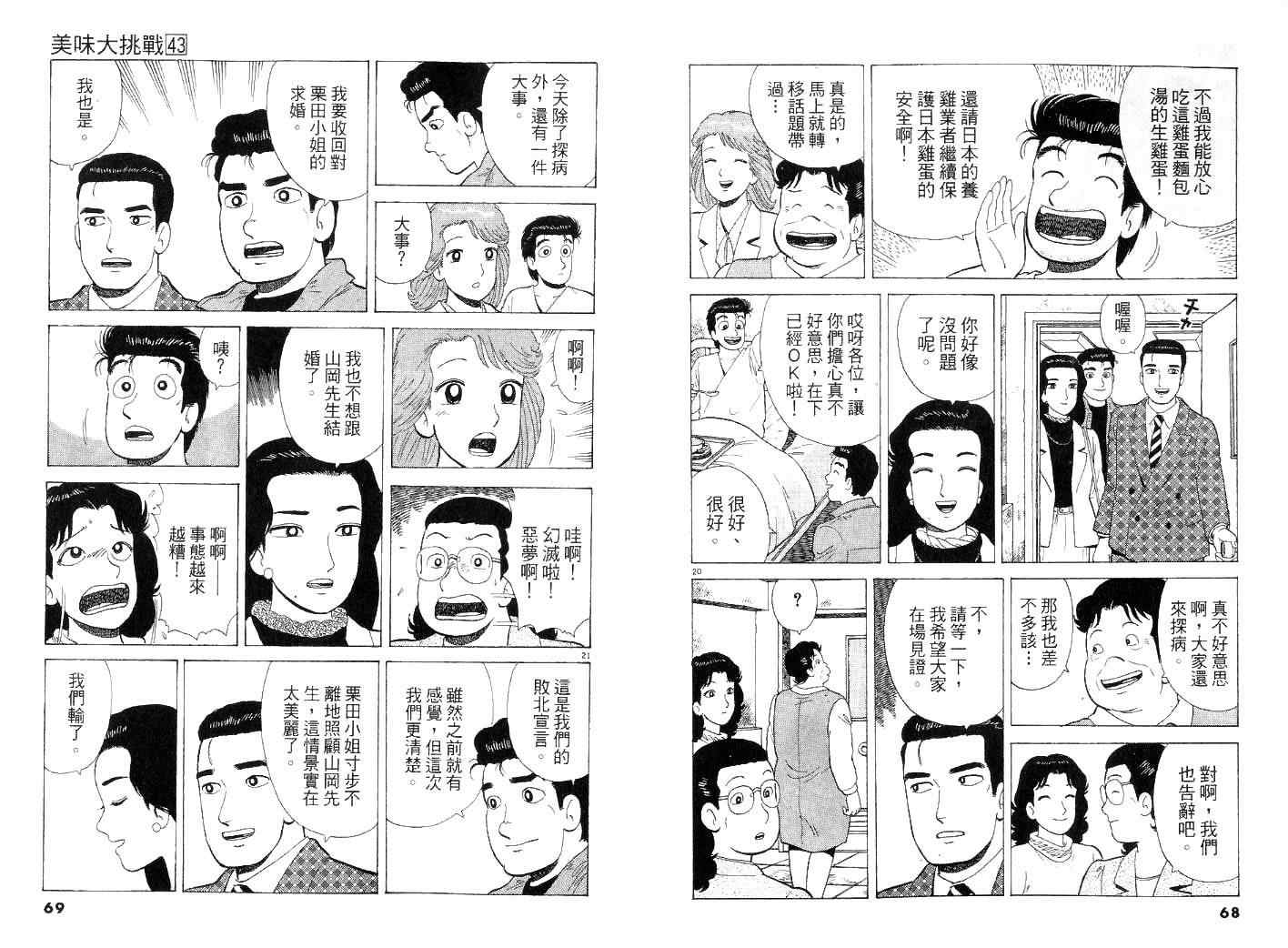 《美味大挑战》漫画 43卷