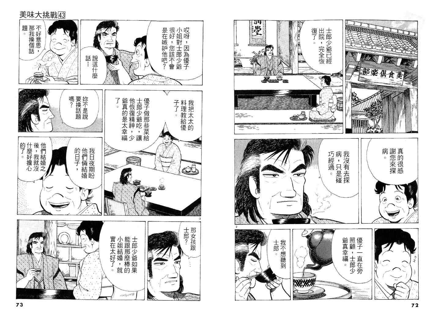 《美味大挑战》漫画 43卷