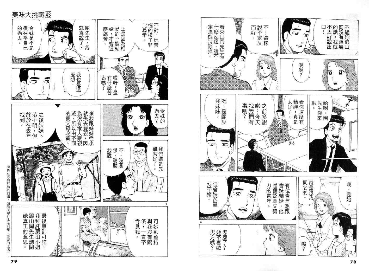 《美味大挑战》漫画 43卷