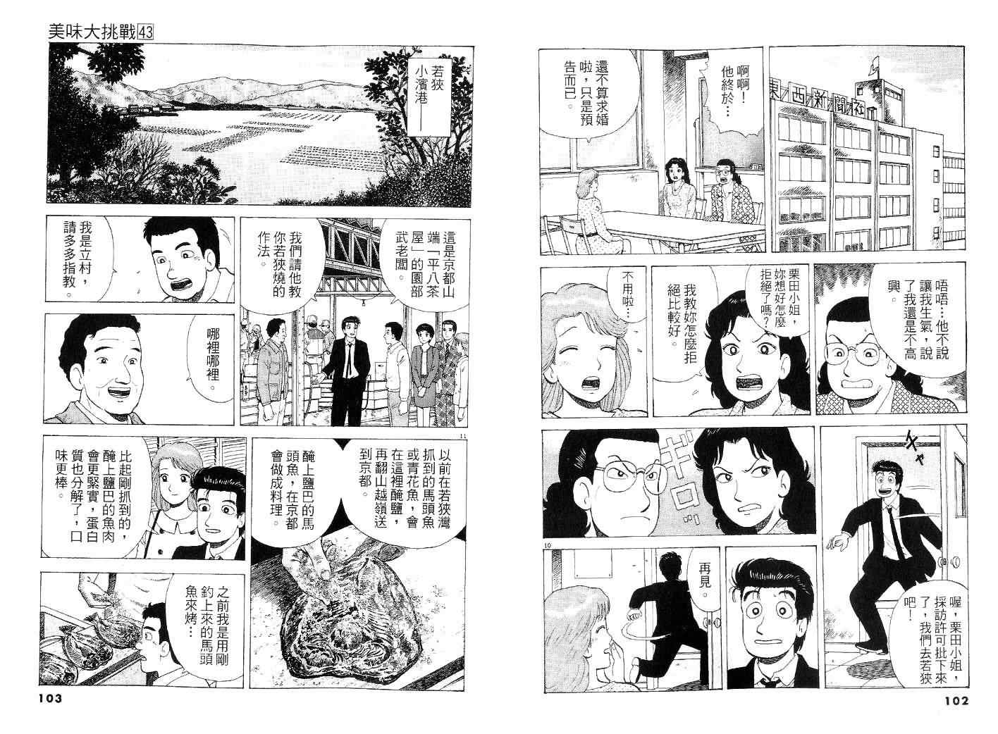 《美味大挑战》漫画 43卷