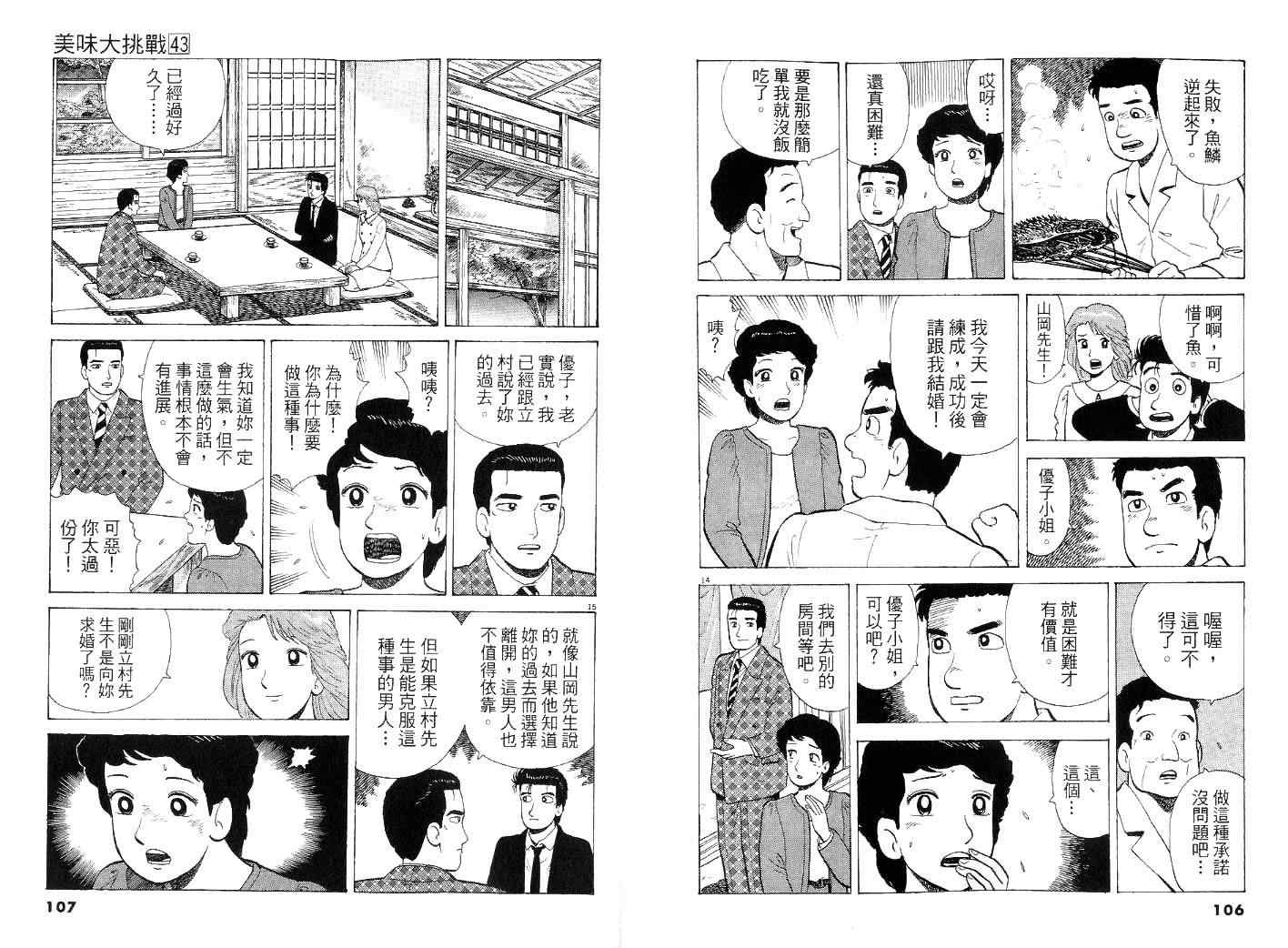 《美味大挑战》漫画 43卷