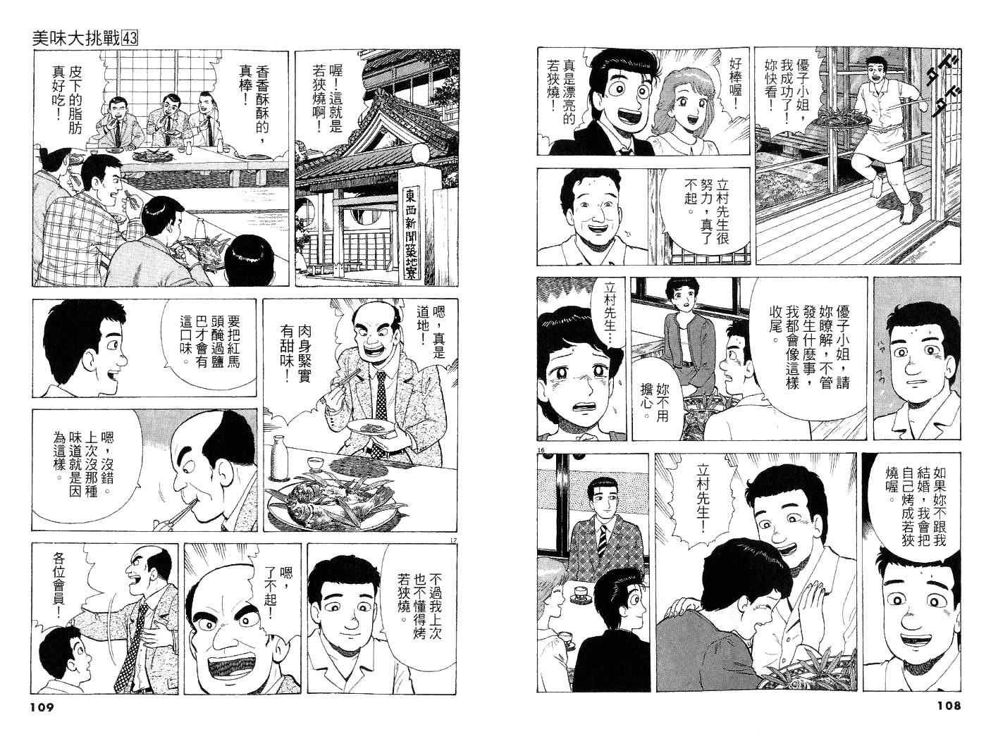 《美味大挑战》漫画 43卷