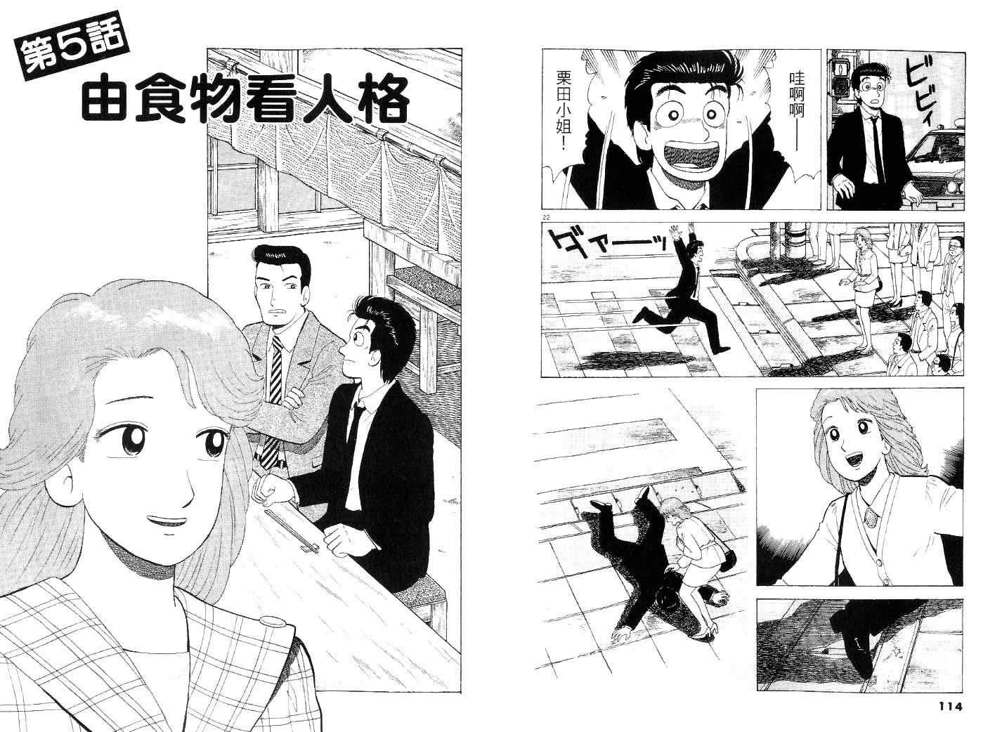 《美味大挑战》漫画 43卷