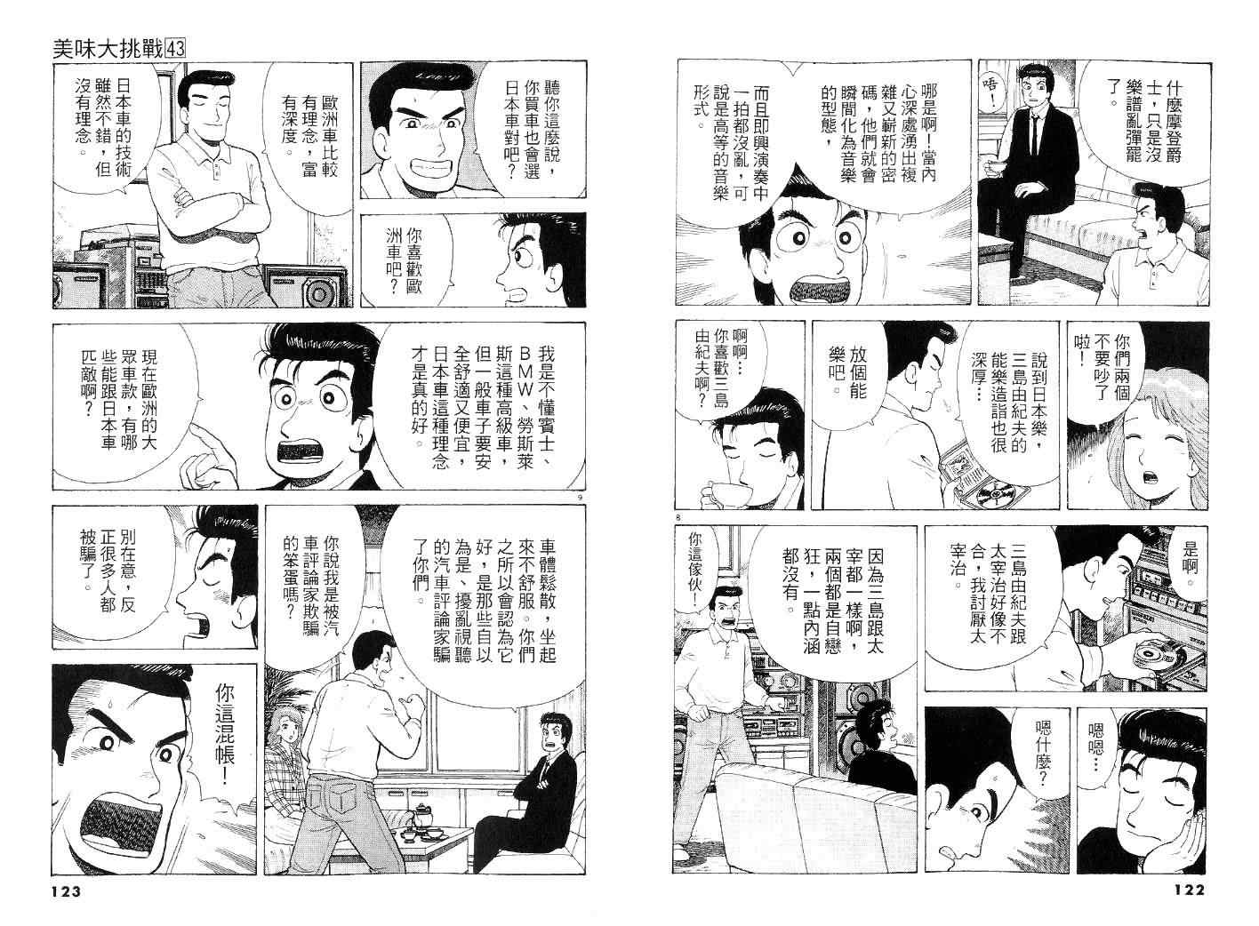 《美味大挑战》漫画 43卷