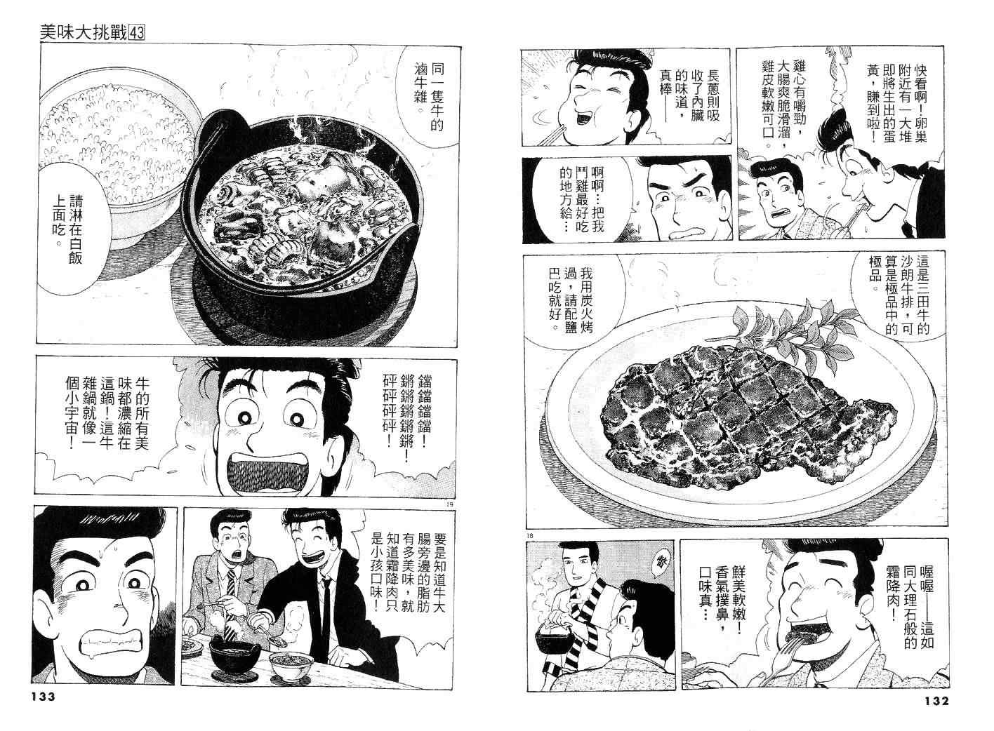 《美味大挑战》漫画 43卷