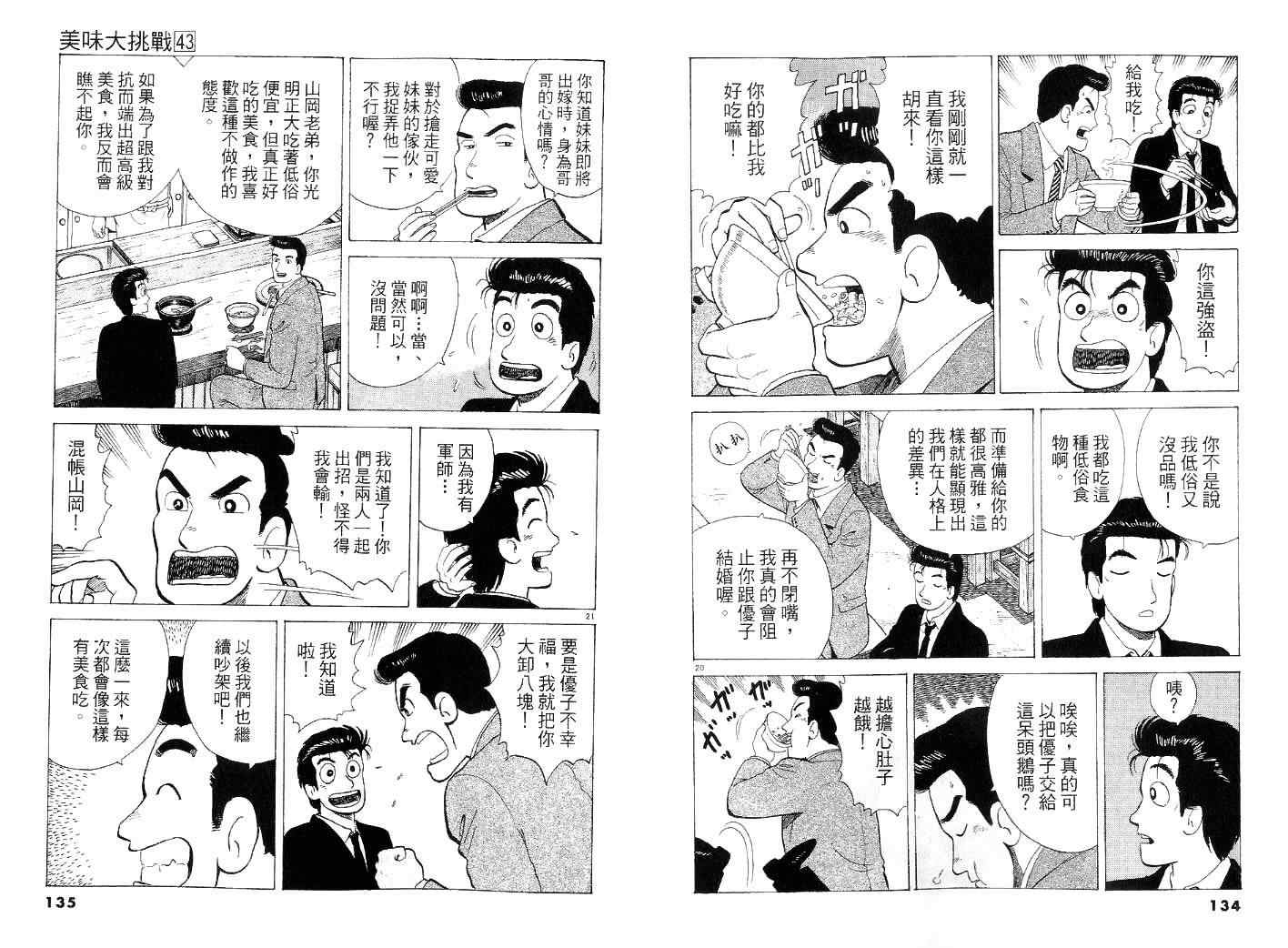 《美味大挑战》漫画 43卷