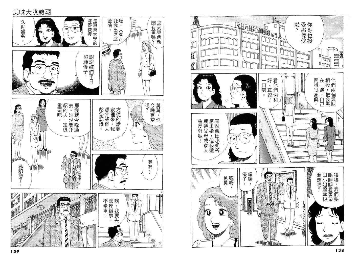 《美味大挑战》漫画 43卷