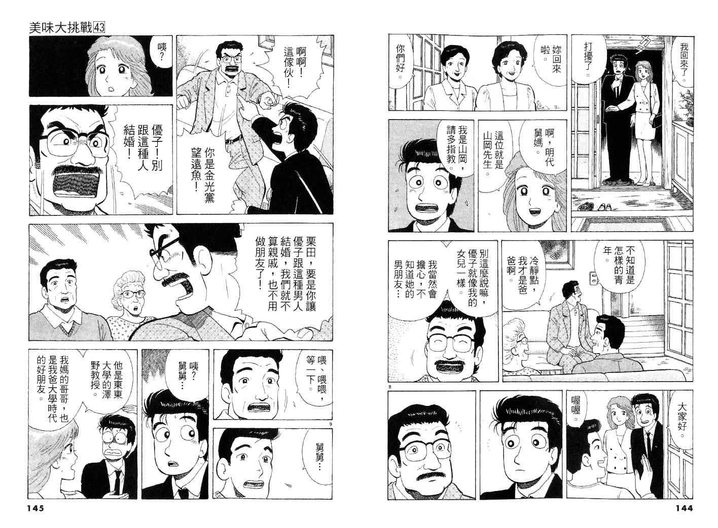 《美味大挑战》漫画 43卷