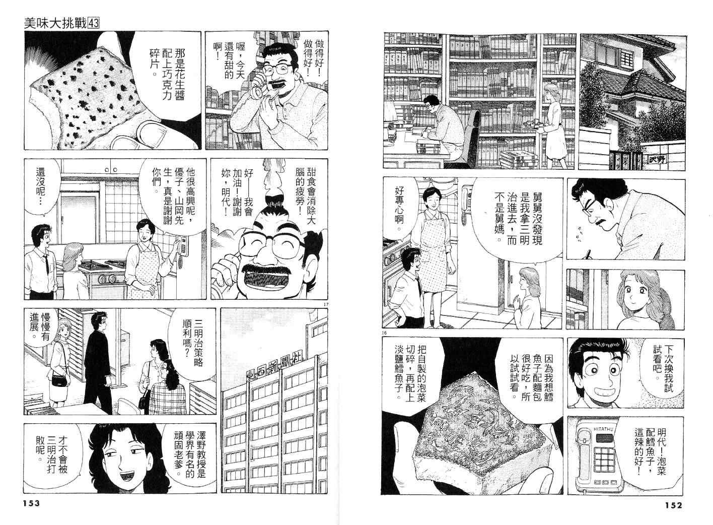 《美味大挑战》漫画 43卷