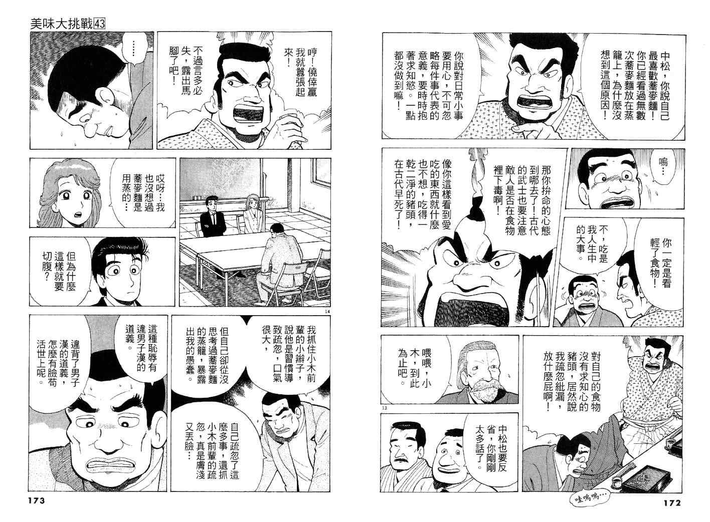 《美味大挑战》漫画 43卷