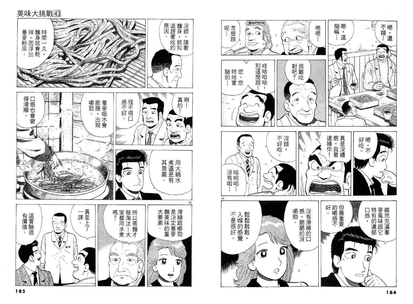 《美味大挑战》漫画 43卷