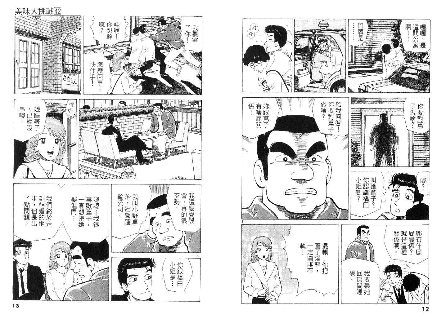 《美味大挑战》漫画 42卷