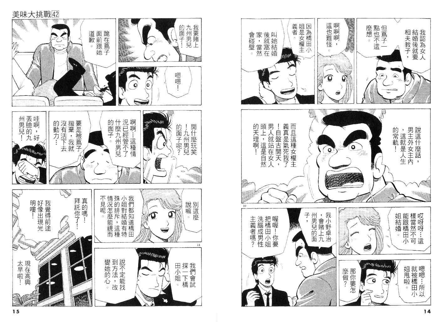 《美味大挑战》漫画 42卷