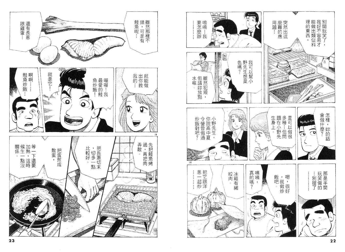 《美味大挑战》漫画 42卷