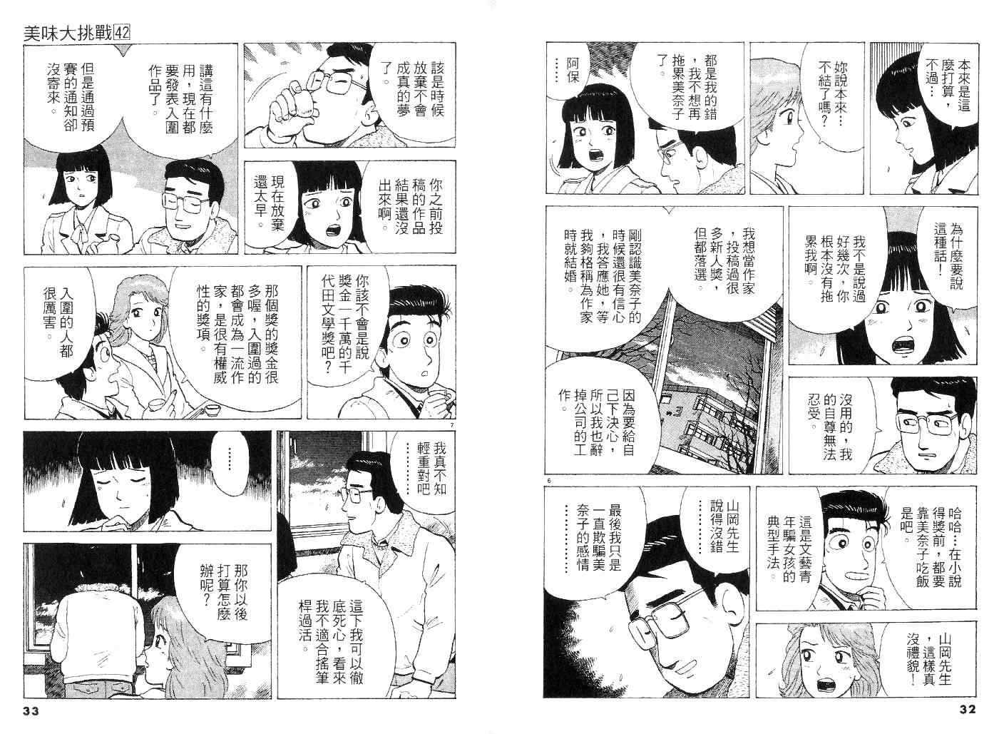 《美味大挑战》漫画 42卷