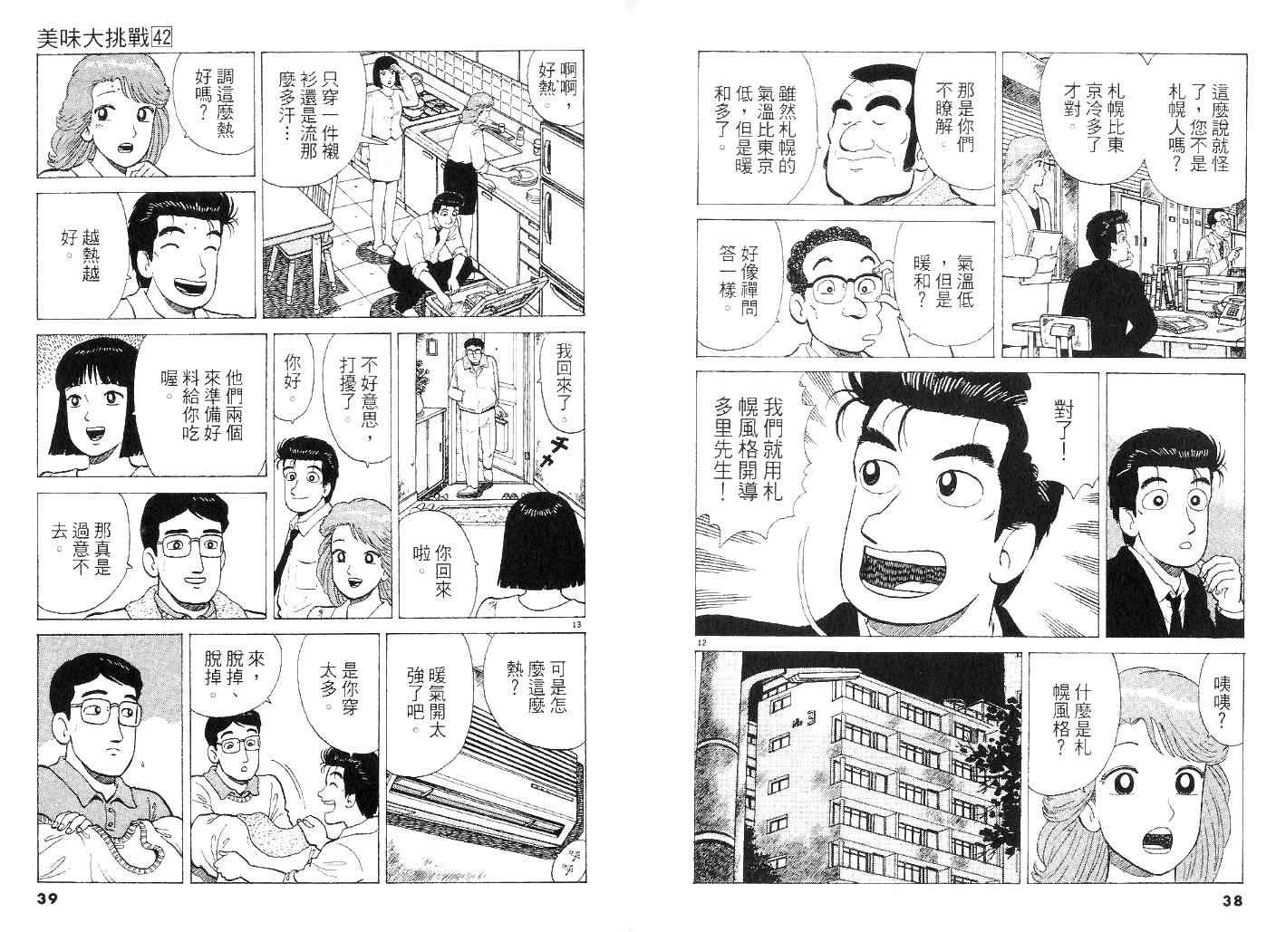 《美味大挑战》漫画 42卷