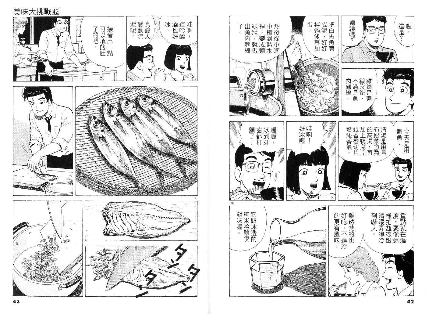 《美味大挑战》漫画 42卷