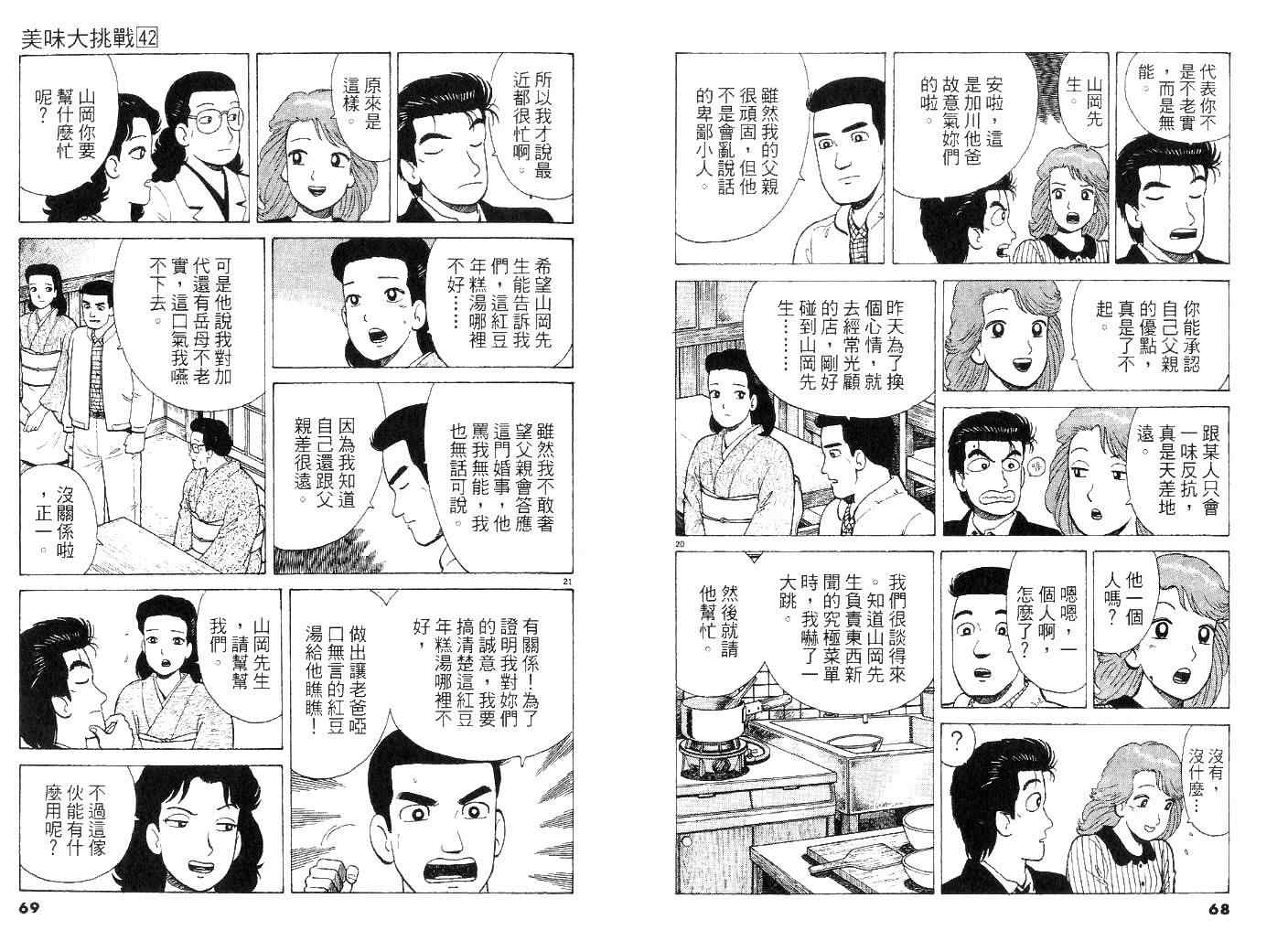 《美味大挑战》漫画 42卷