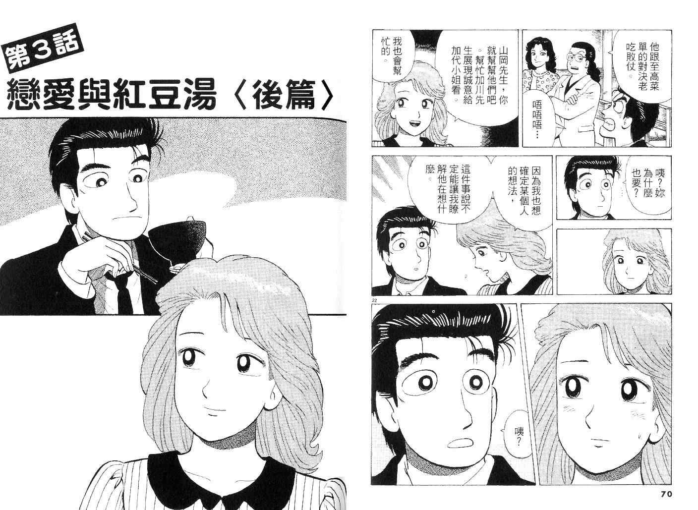 《美味大挑战》漫画 42卷