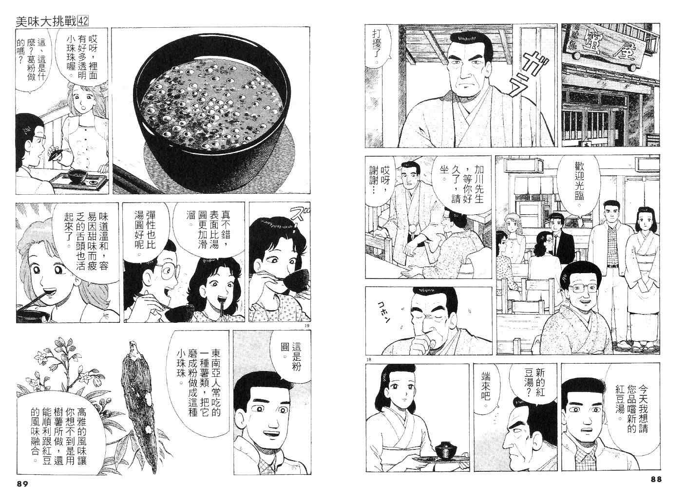 《美味大挑战》漫画 42卷