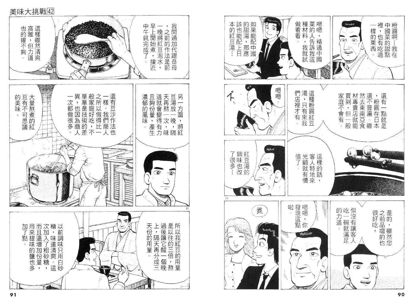 《美味大挑战》漫画 42卷