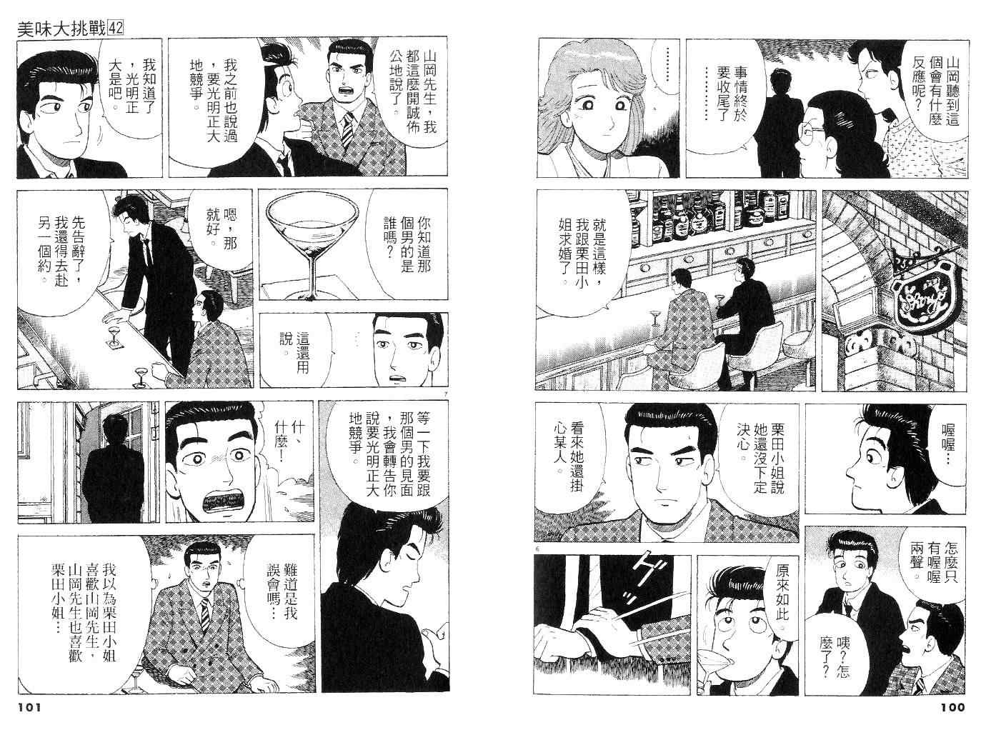 《美味大挑战》漫画 42卷