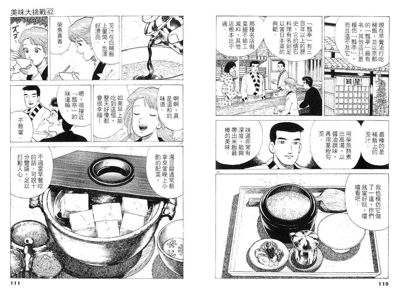 《美味大挑战》漫画 42卷