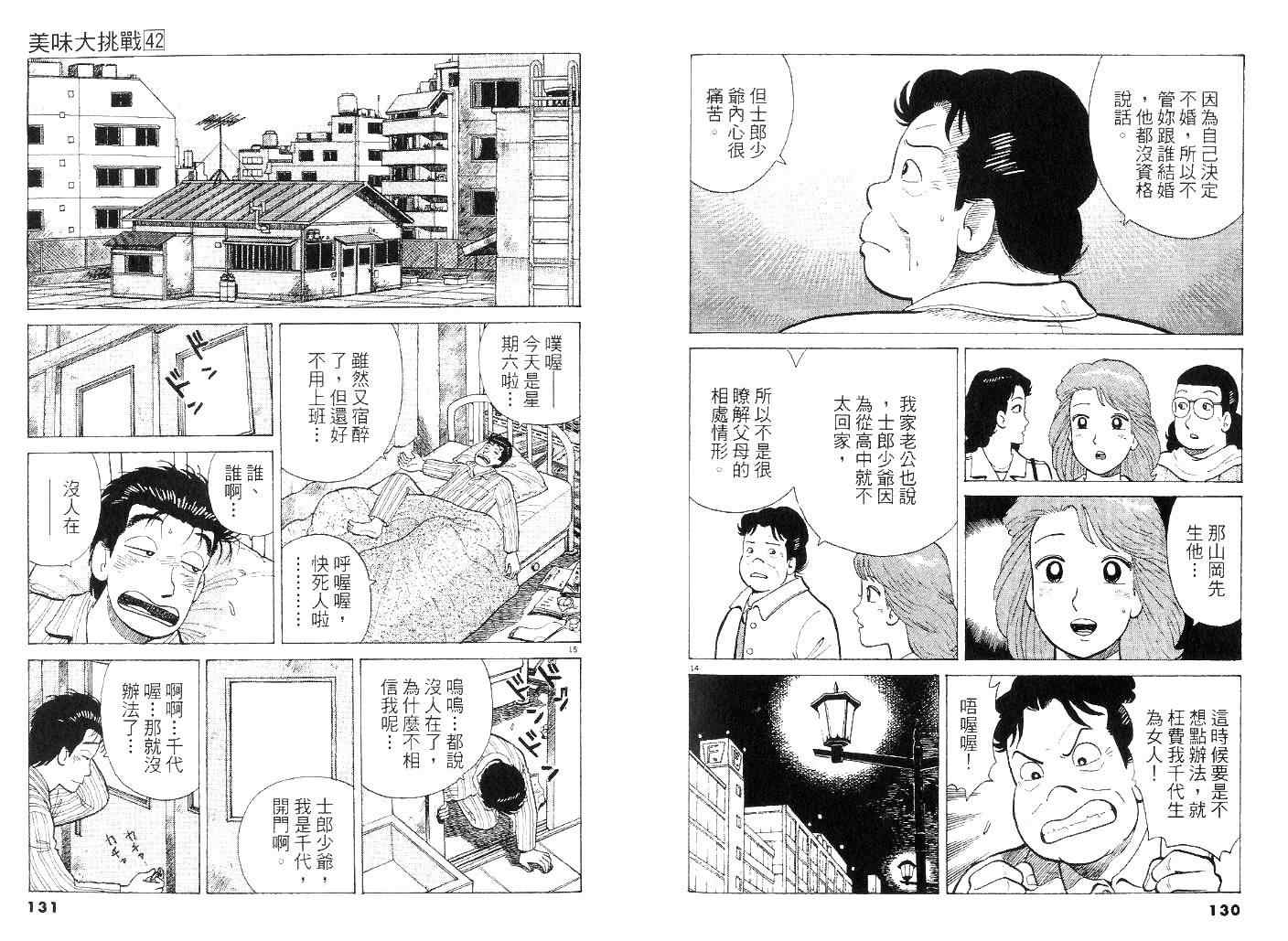 《美味大挑战》漫画 42卷