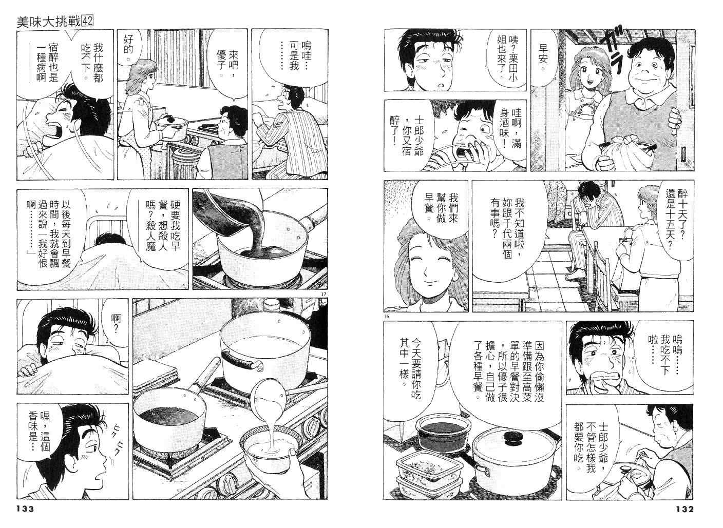 《美味大挑战》漫画 42卷