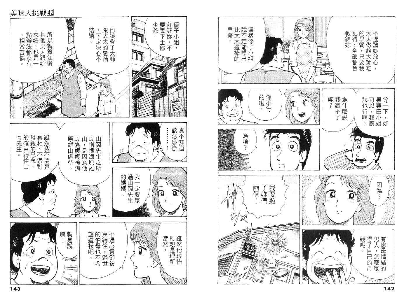 《美味大挑战》漫画 42卷