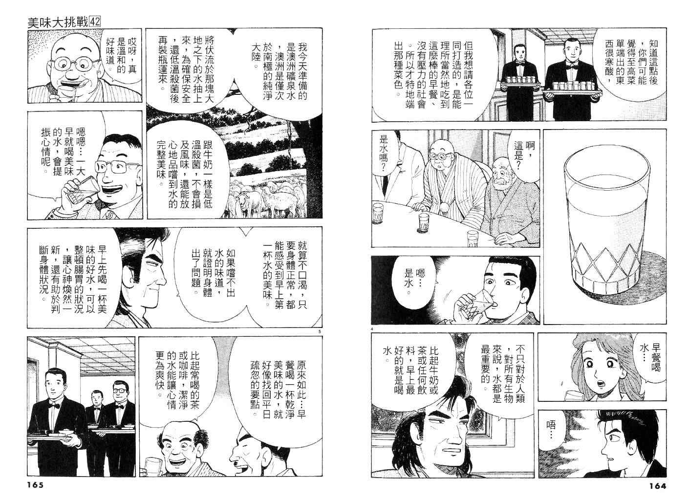 《美味大挑战》漫画 42卷