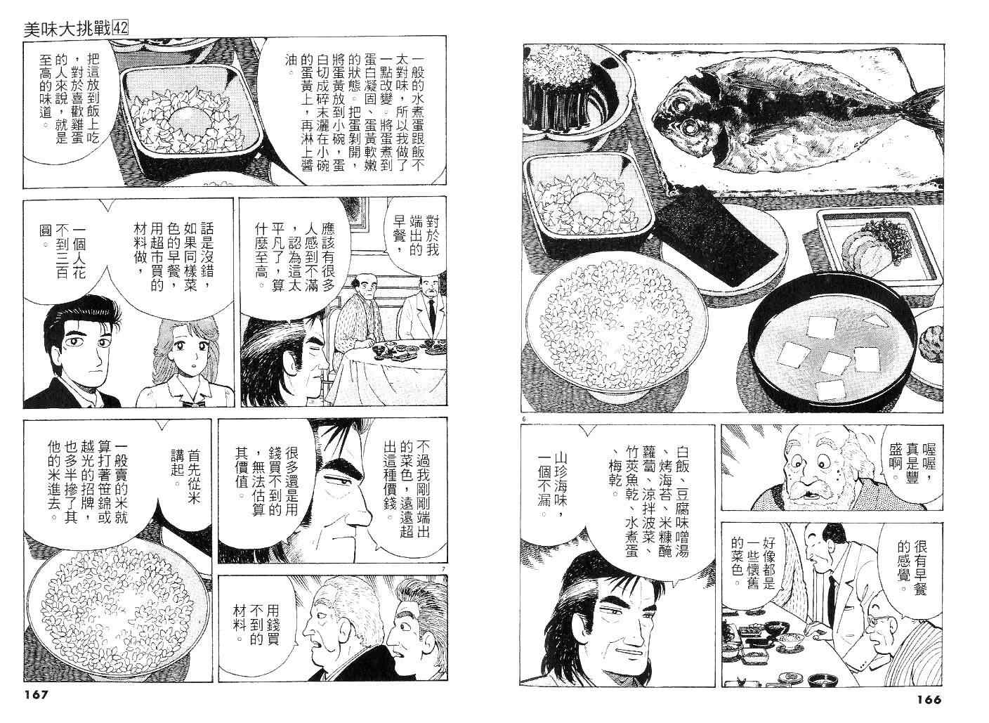 《美味大挑战》漫画 42卷