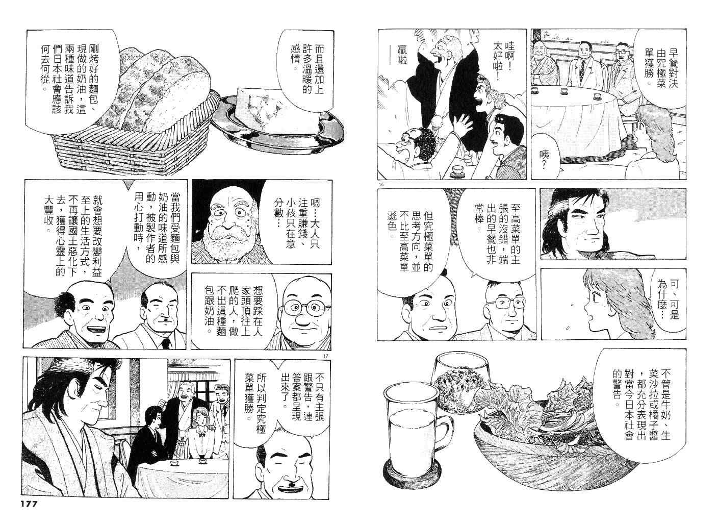 《美味大挑战》漫画 42卷