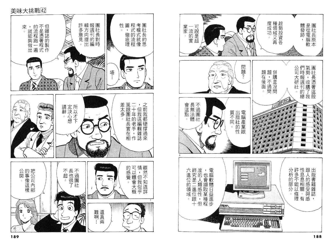 《美味大挑战》漫画 42卷