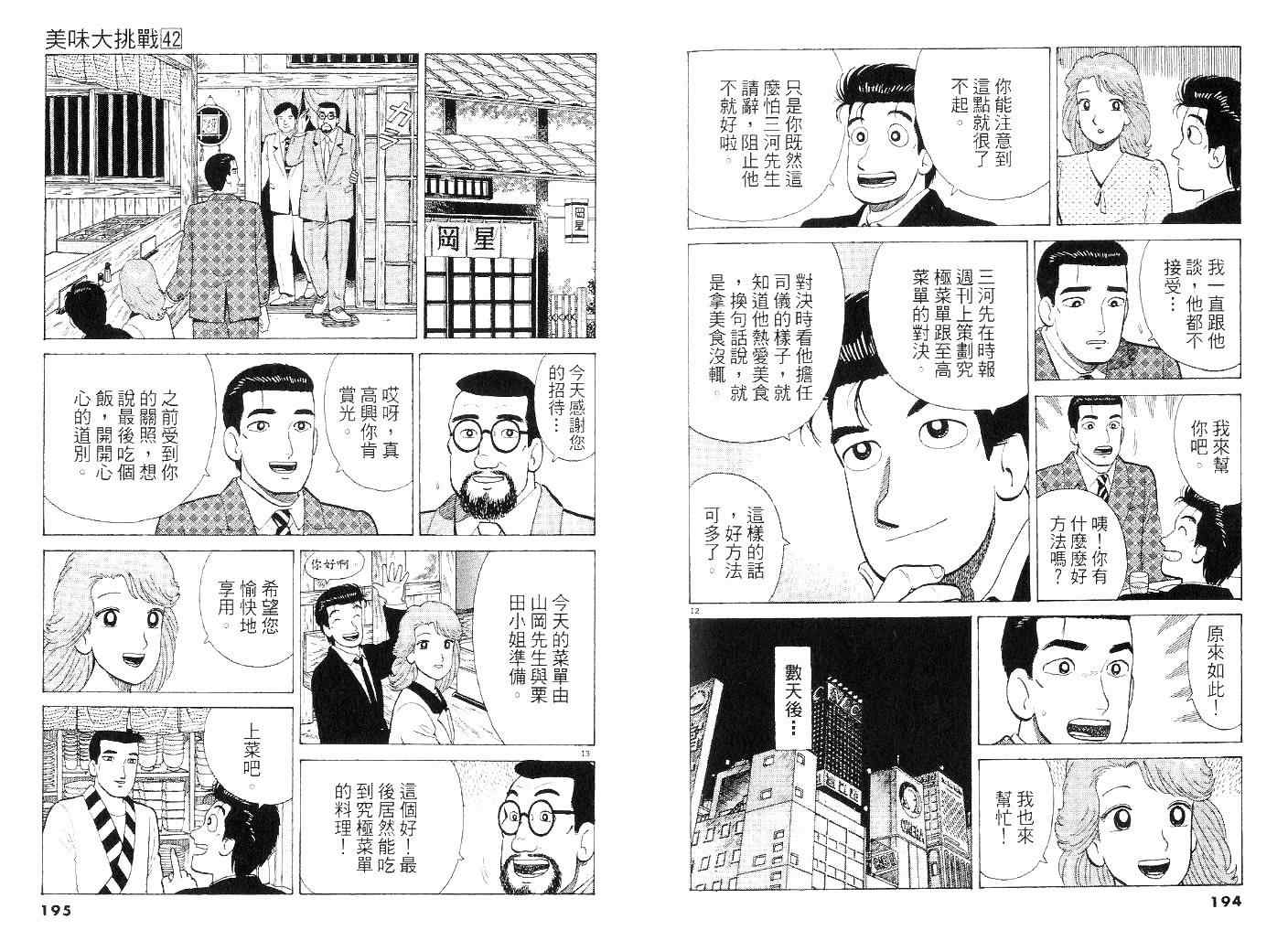 《美味大挑战》漫画 42卷