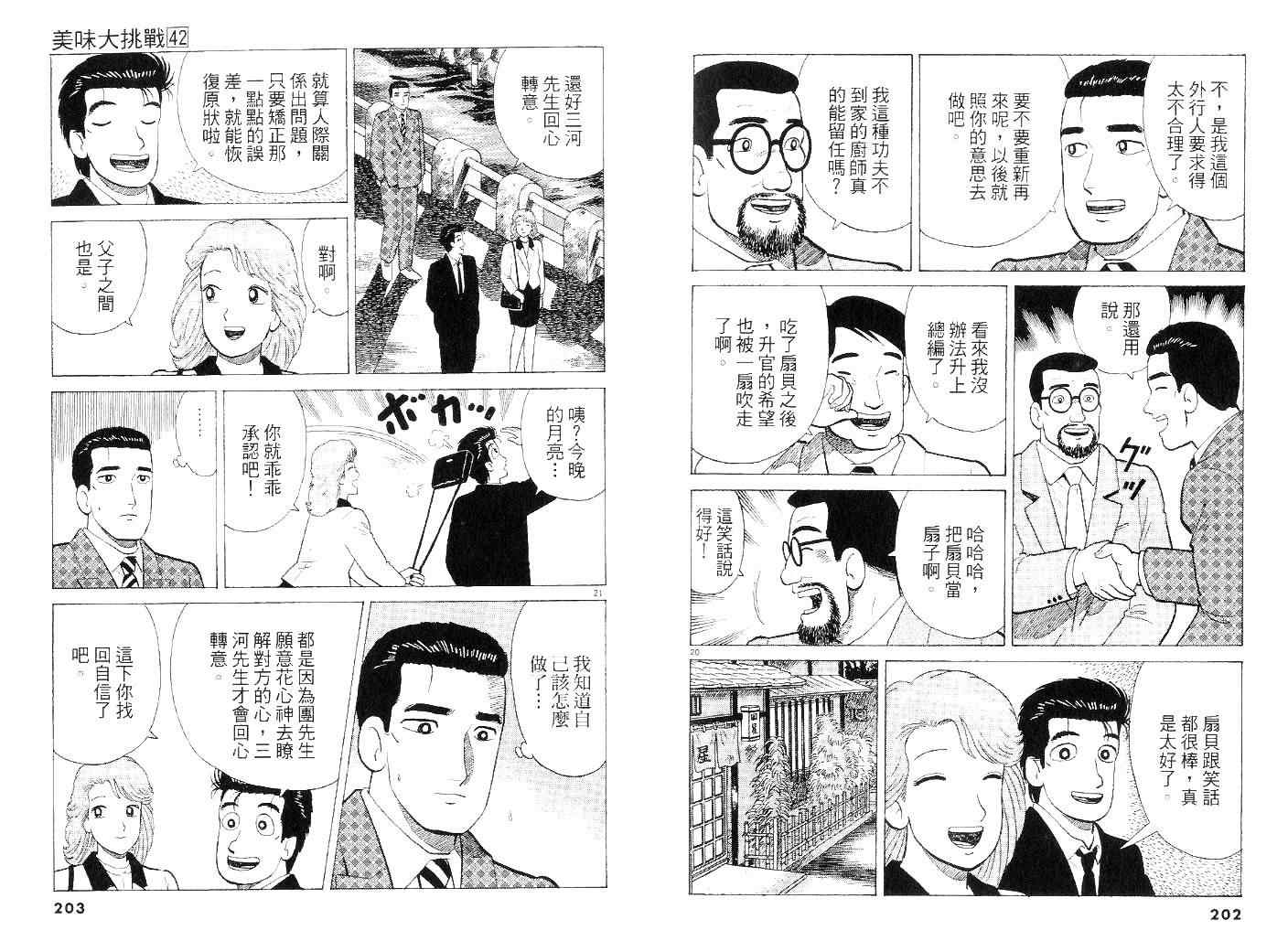 《美味大挑战》漫画 42卷