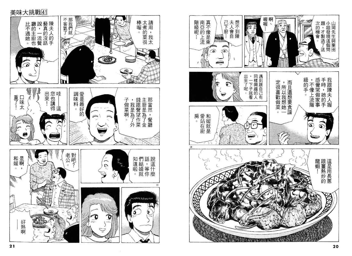 《美味大挑战》漫画 41卷