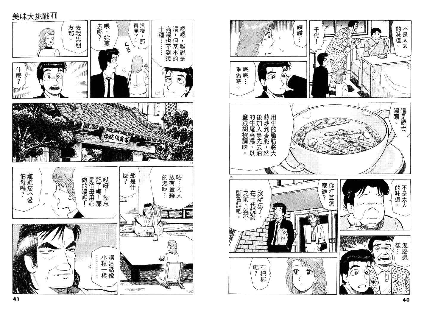 《美味大挑战》漫画 41卷