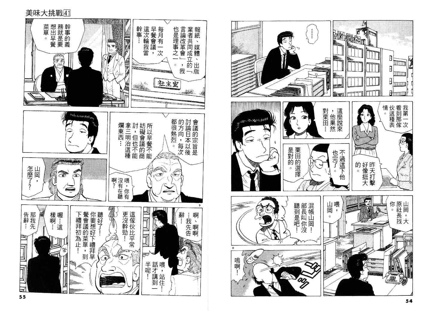 《美味大挑战》漫画 41卷