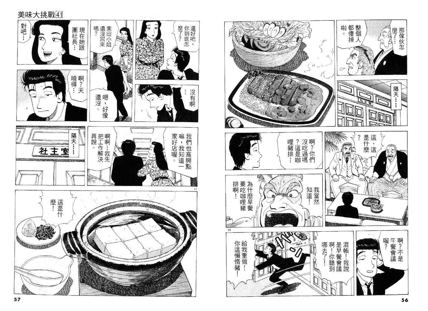 《美味大挑战》漫画 41卷
