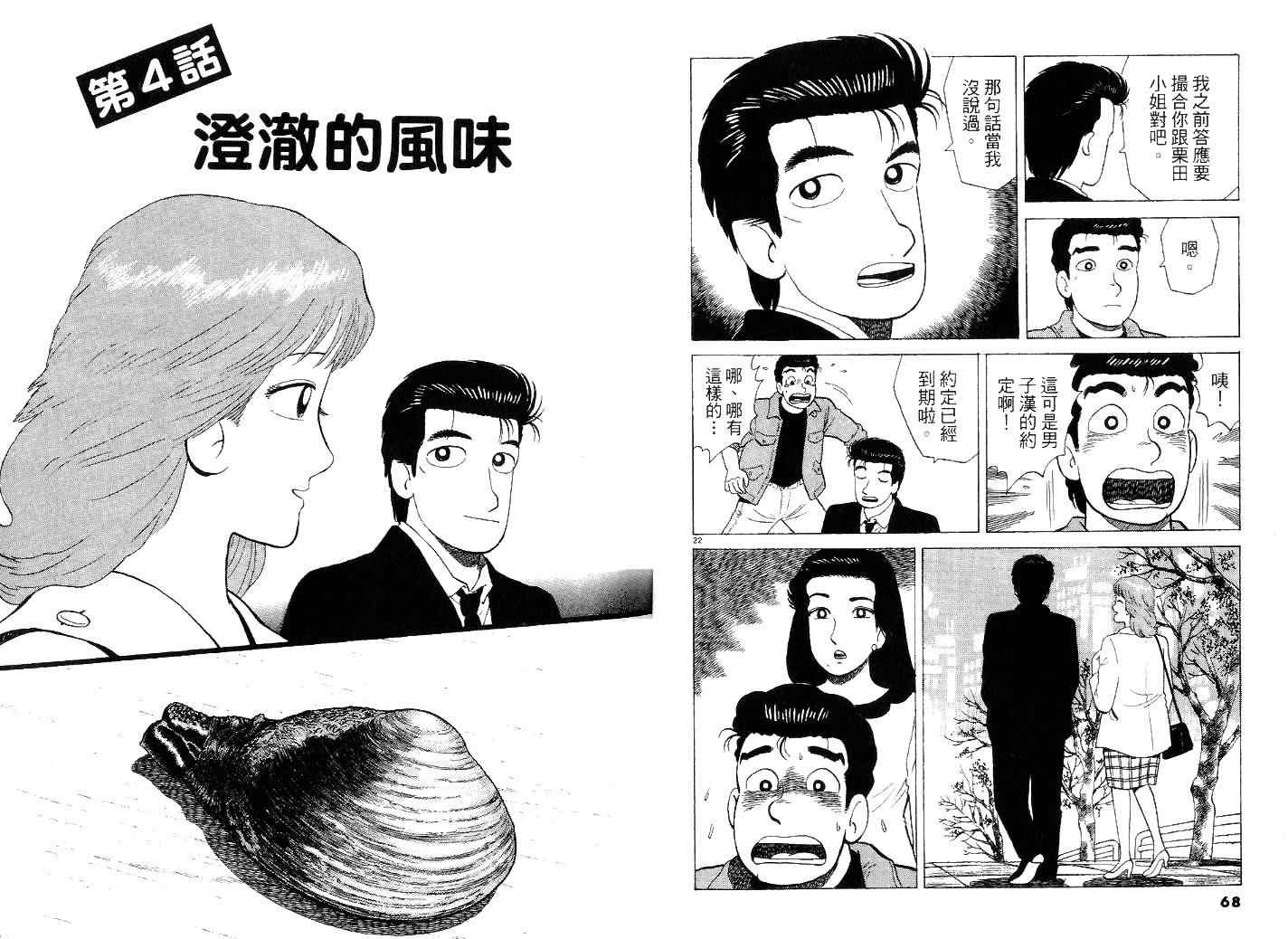 《美味大挑战》漫画 41卷