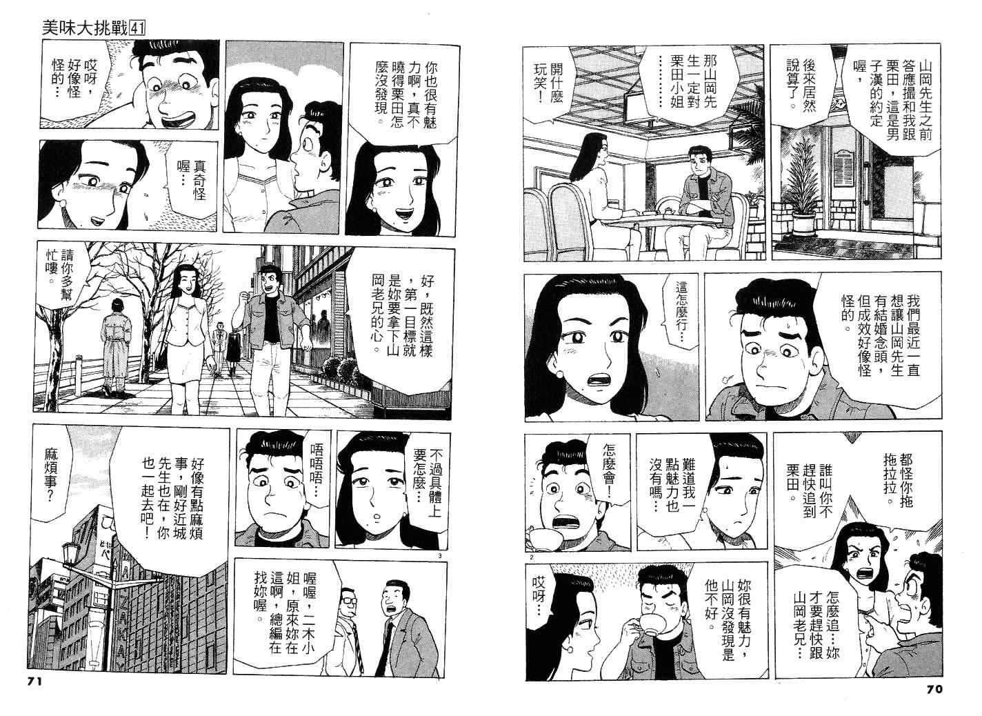 《美味大挑战》漫画 41卷