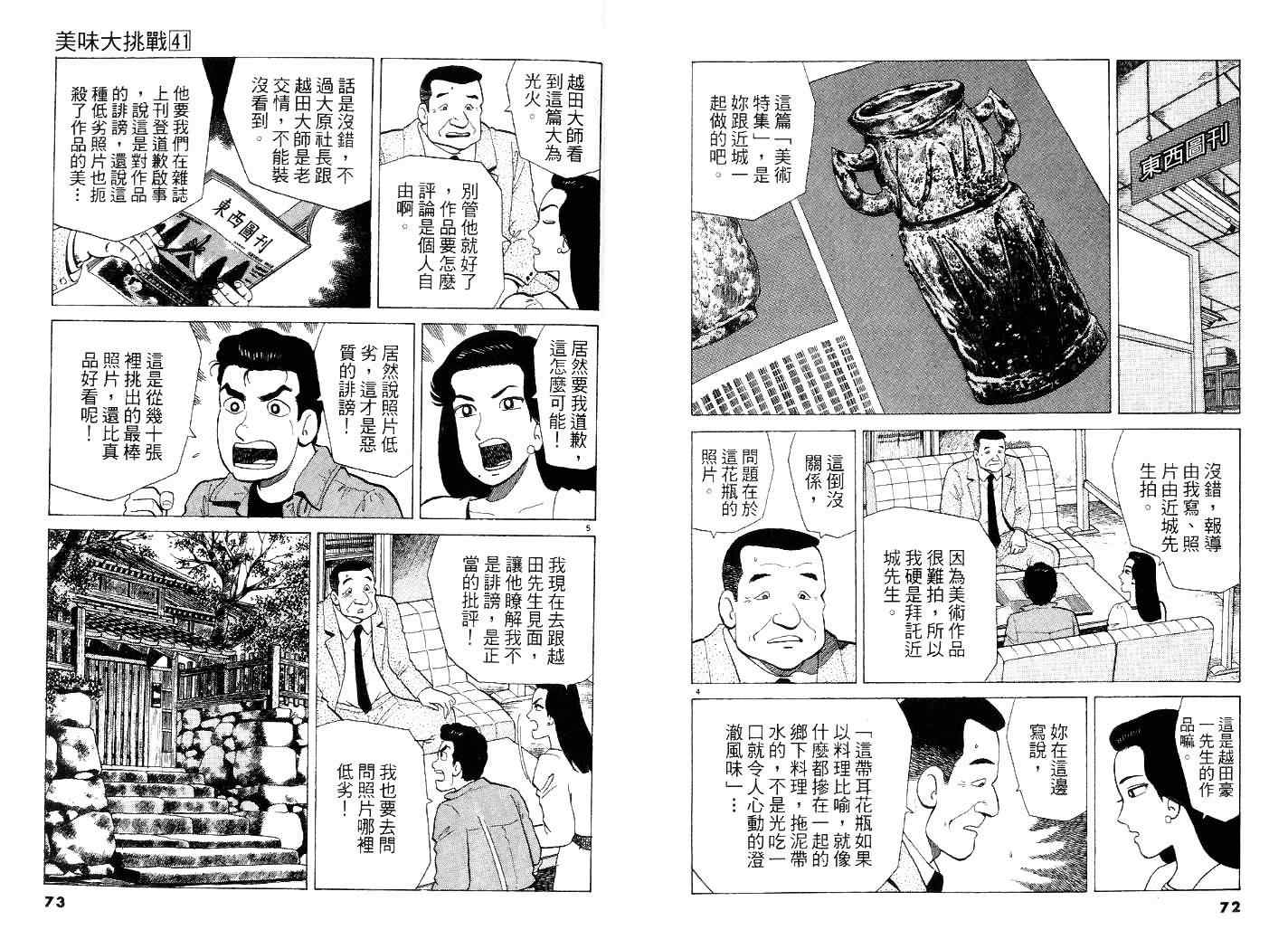 《美味大挑战》漫画 41卷