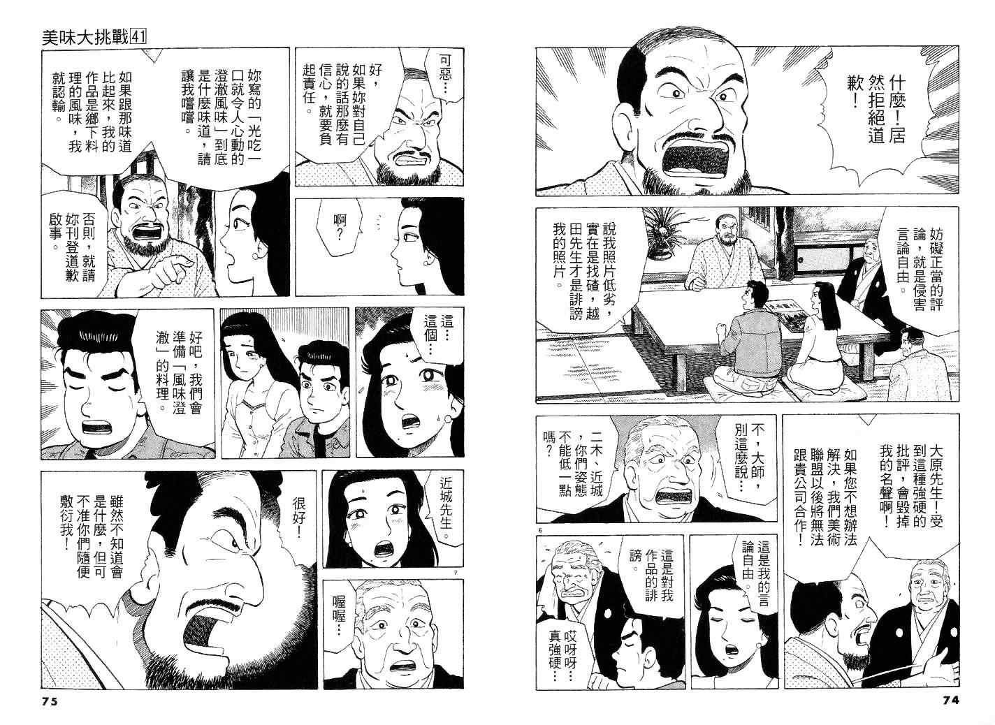 《美味大挑战》漫画 41卷