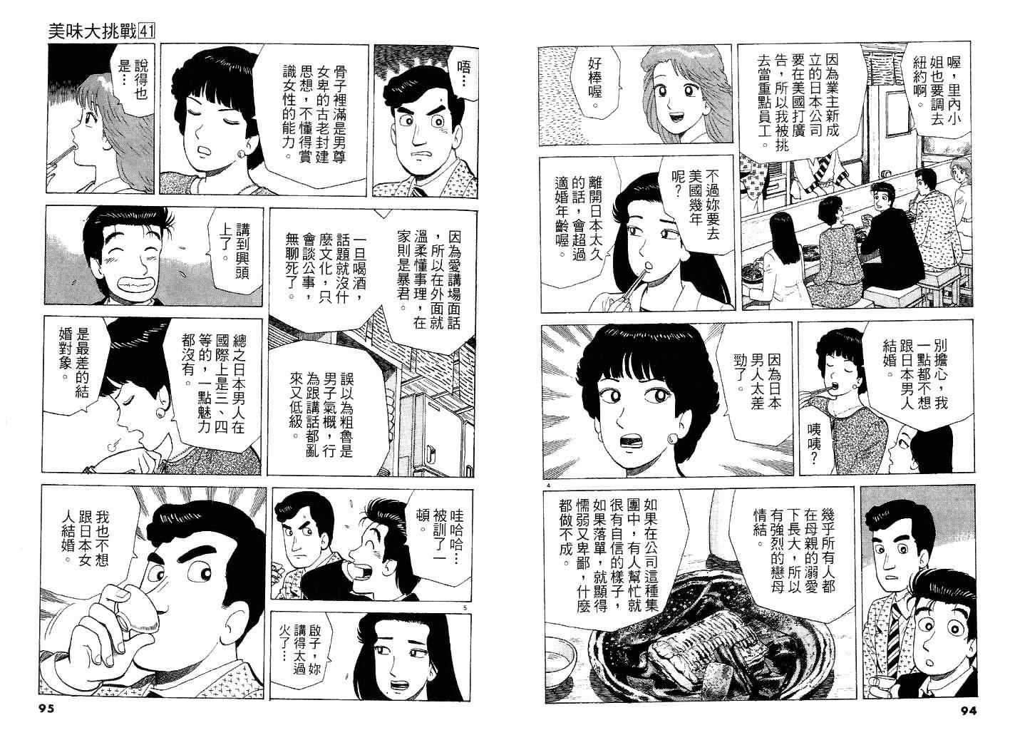 《美味大挑战》漫画 41卷