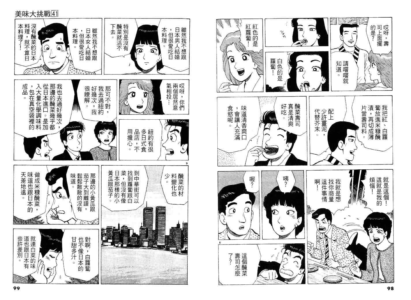 《美味大挑战》漫画 41卷