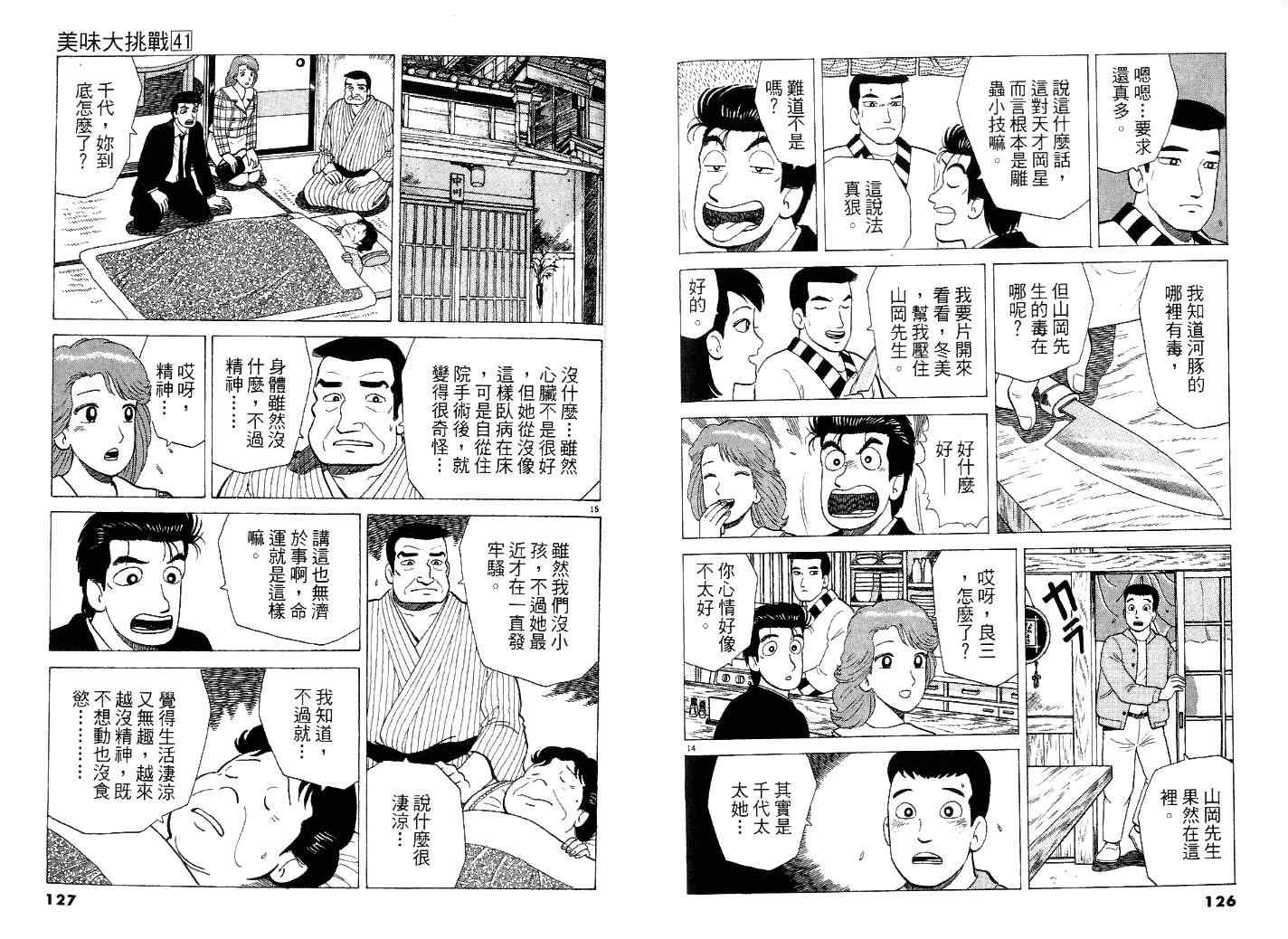 《美味大挑战》漫画 41卷