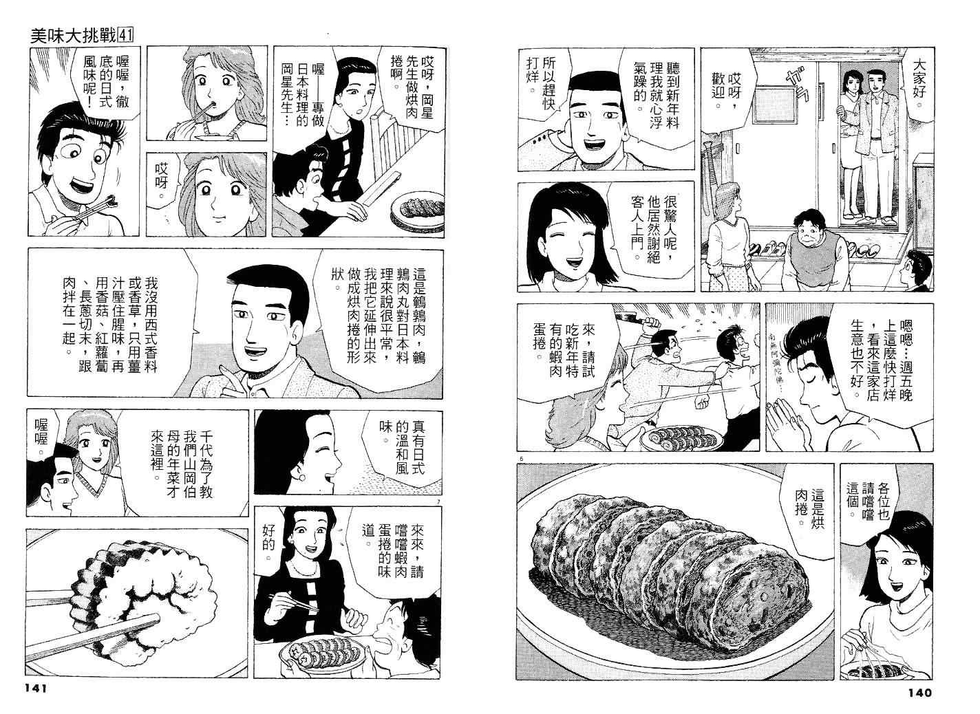 《美味大挑战》漫画 41卷